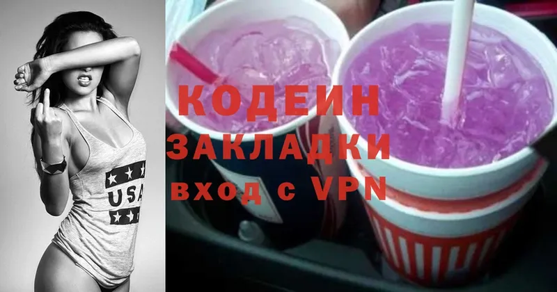 закладки  Калининск  Кодеиновый сироп Lean напиток Lean (лин) 